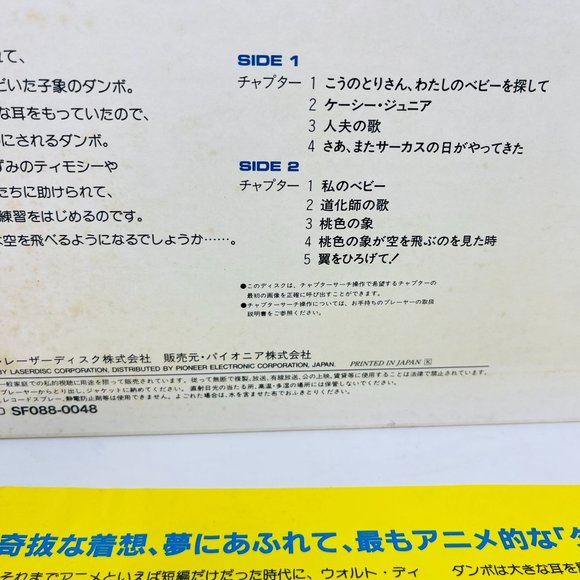 Disney‎ Classic Laserdisc Dumbo the Elephant SF088-0048 Japanese - Picture 7 of 8